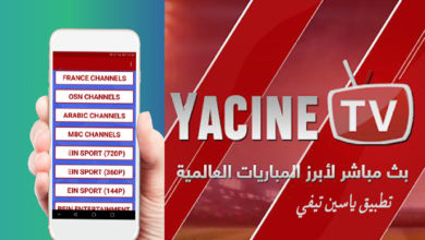 صورة تحميل تطبيق Yacine Tv ياسين تيفي